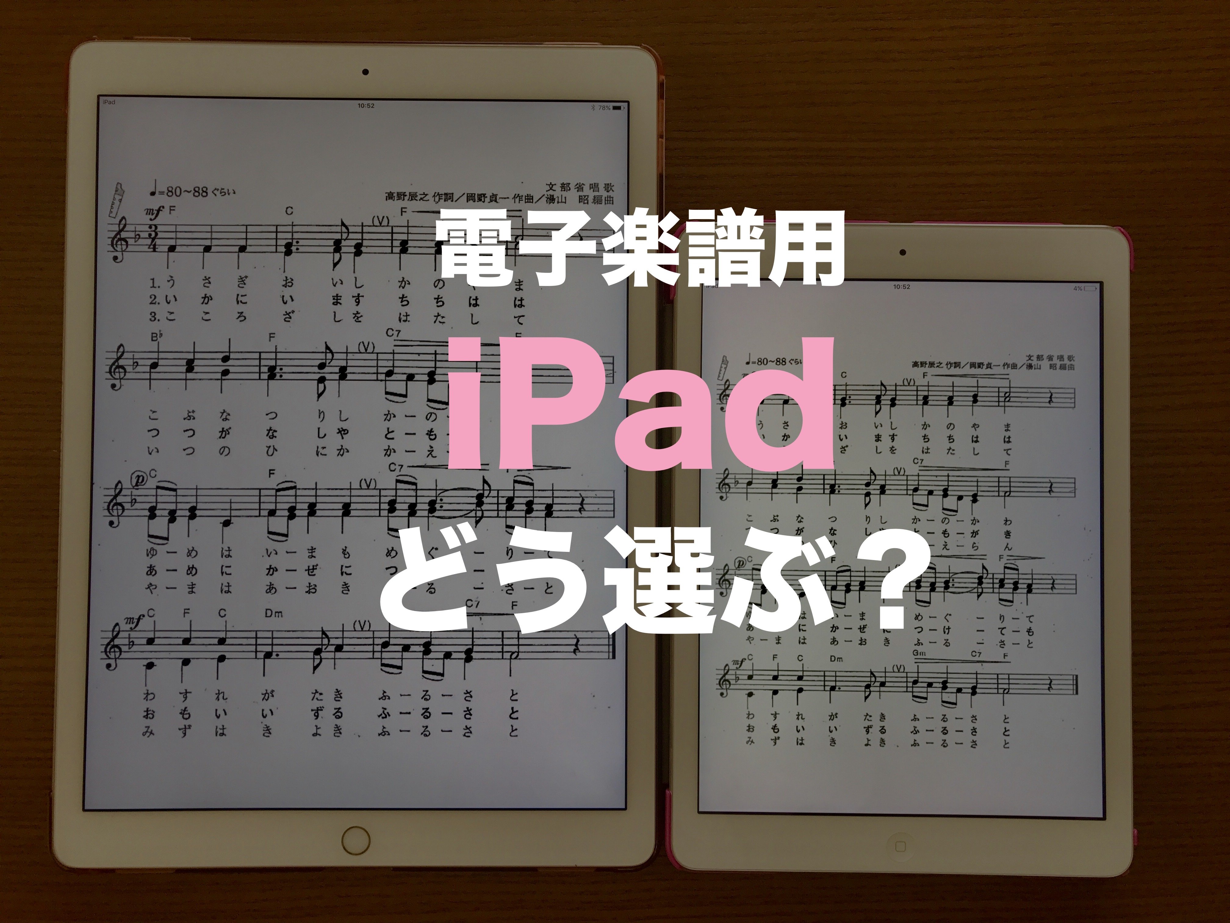 電子楽譜派必見！GVIDO(グイド)とiPad Proのスペックを徹底比較