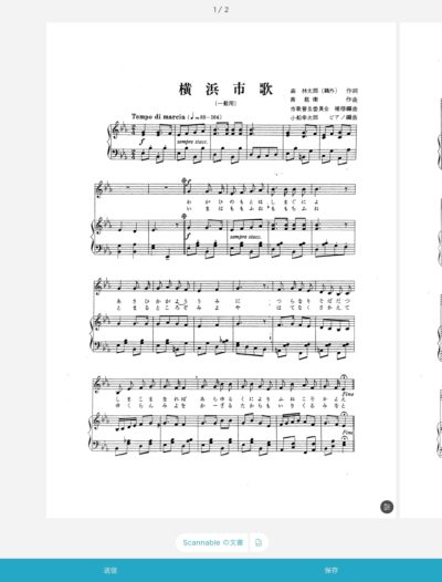 徹底解説 Ipadのスキャンアプリで紙の楽譜を電子化 Pdf する方法 スキャナーは不要です うたごえな日々