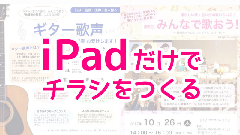 Ipadだけでチラシ ご案内をつくるなら アプリ Metamoji Note メタモジノート がオススメ その理由を5つあげてみた うたごえな日々